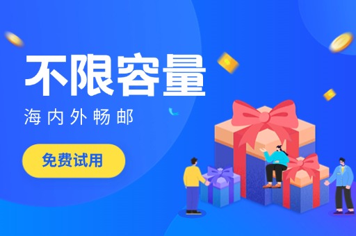 中山邮箱